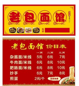 面馆店招价目表