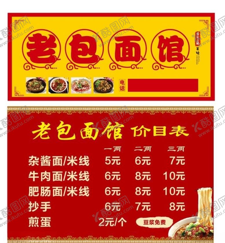 编号：88548007011632499985【酷图网】源文件下载-面馆店招价目表