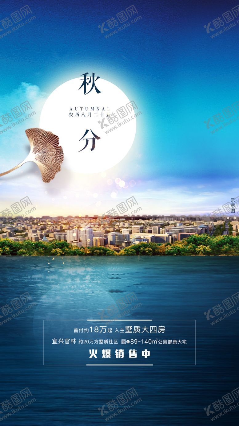 编号：44022810051101426027【酷图网】源文件下载-节气海报秋分