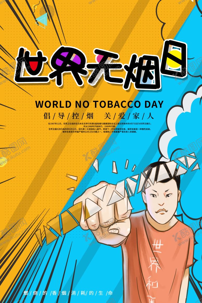 编号：79610410291910302809【酷图网】源文件下载-波普风格海报