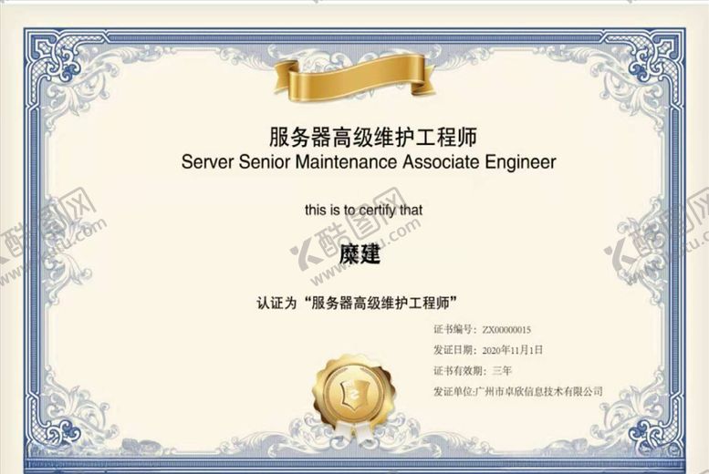 编号：20330205151921523434【酷图网】源文件下载-工程师证书