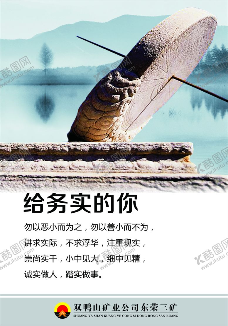 编号：44985110010901013486【酷图网】源文件下载-给务实的你