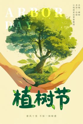 植树节
