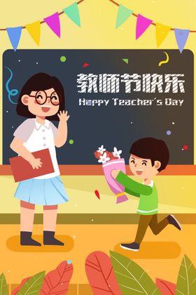教师节插画感恩书育人