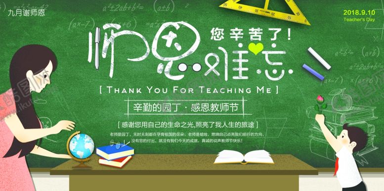编号：94915109112120374840【酷图网】源文件下载-教师节