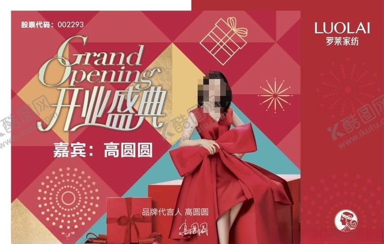 编号：95748706152031125463【酷图网】源文件下载-红色背景海报