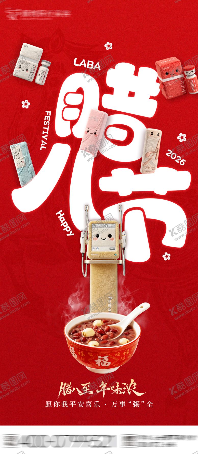 编号：26897001221812122000【酷图网】源文件下载-医美腊八节海报