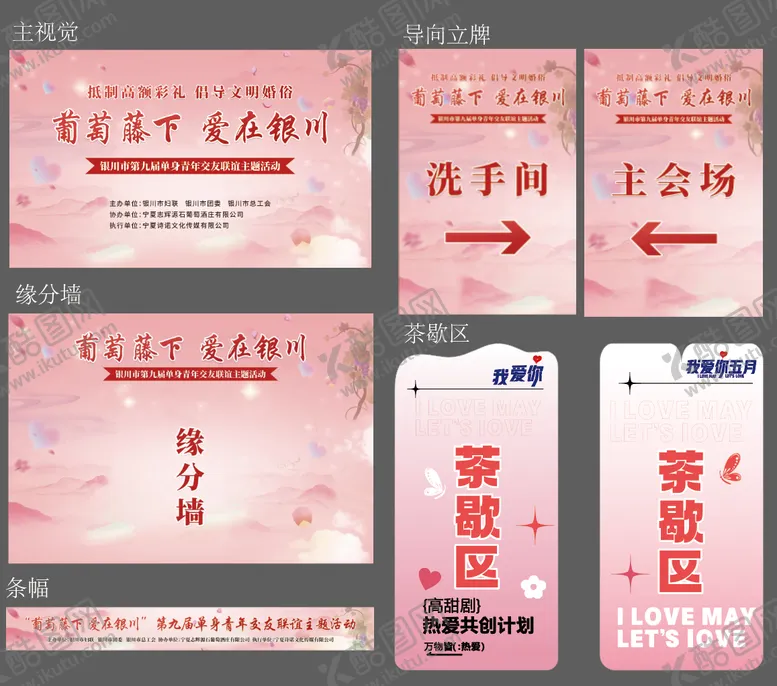 编号：29108907132309158022【酷图网】源文件下载-相亲联谊520