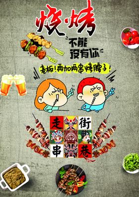 烧烤