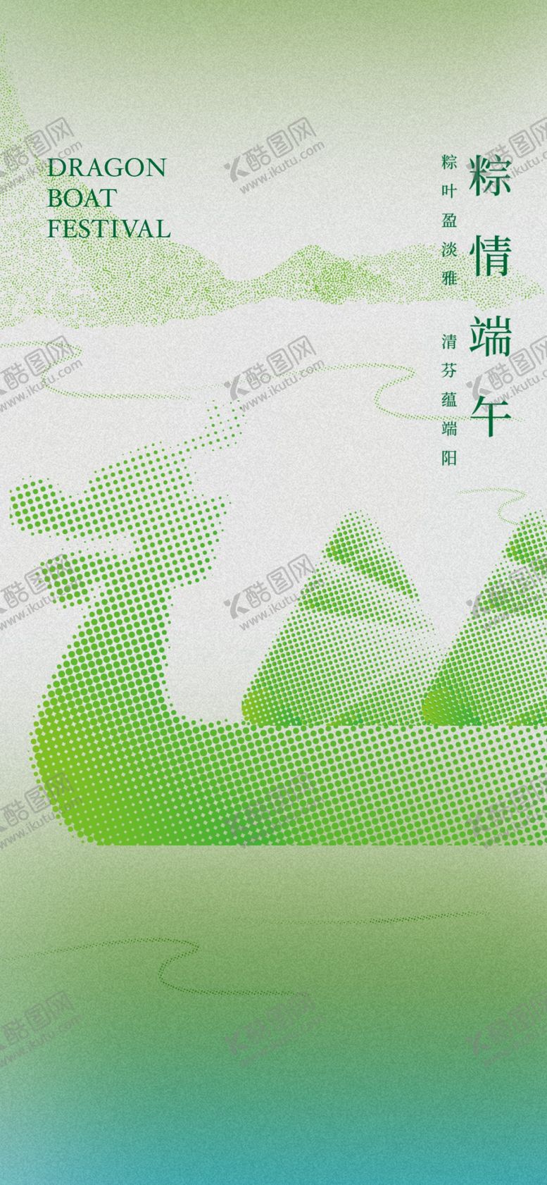 编号：25789410022102012746【酷图网】源文件下载-龙舟端午粽子房地产海报