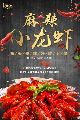 麻辣小龙虾卤DM条幅蒜香