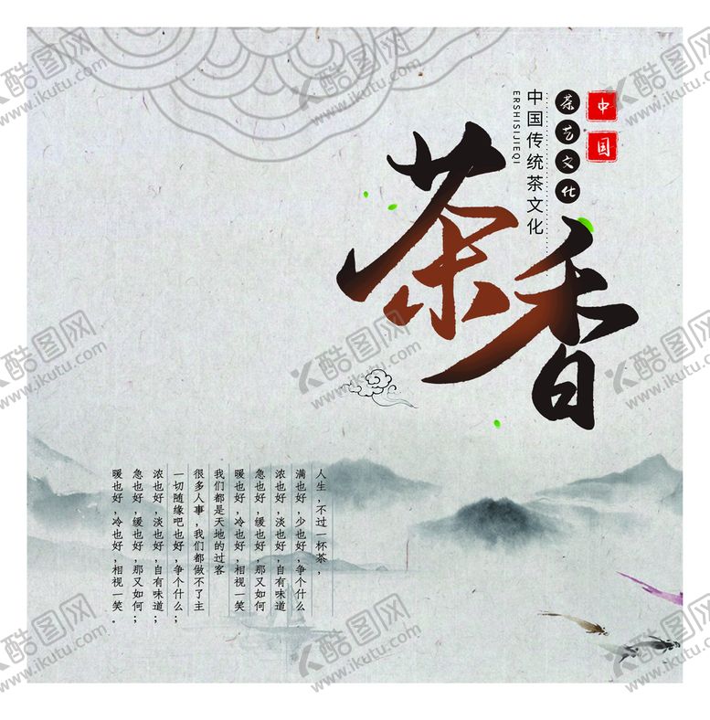 编号：36029509270957297381【酷图网】源文件下载-茶文化