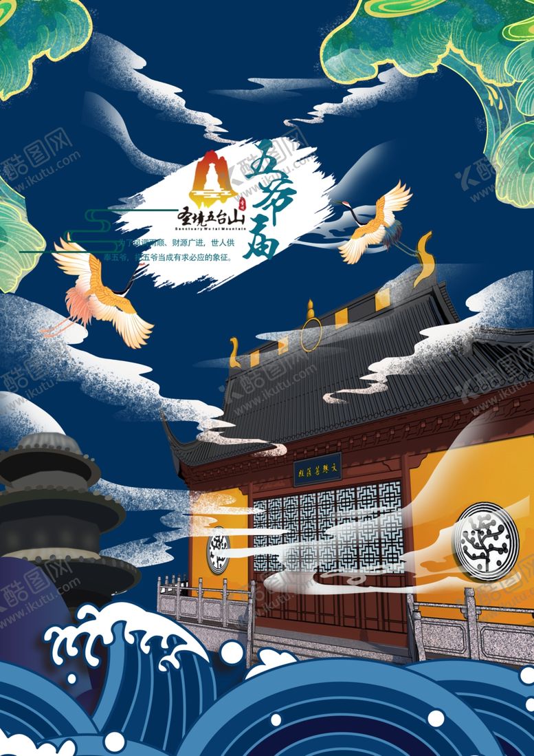 编号：60642402111414178684【酷图网】源文件下载-五爷庙