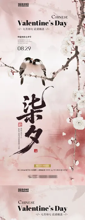 七夕节简约插画海报