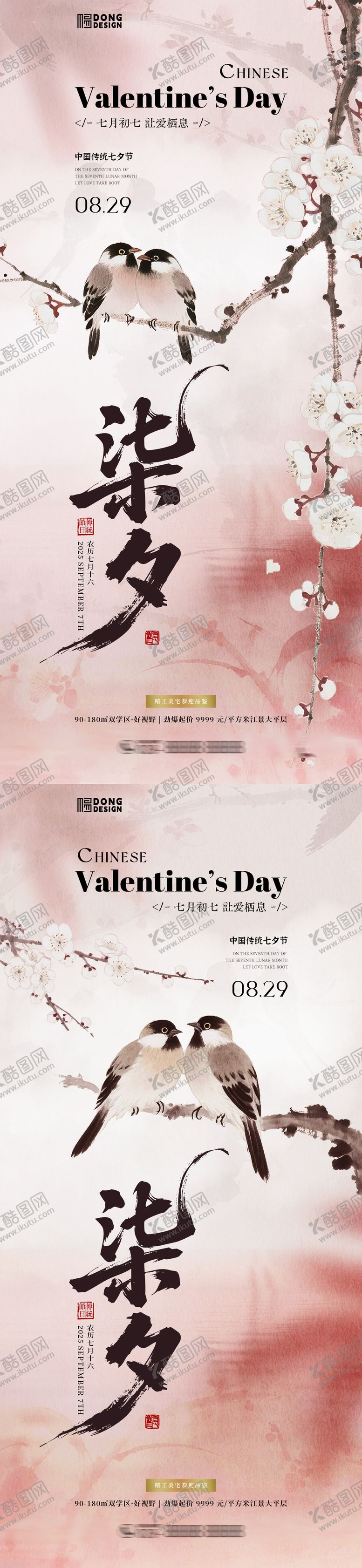 编号：91676808260950414114【酷图网】源文件下载-七夕节简约插画海报