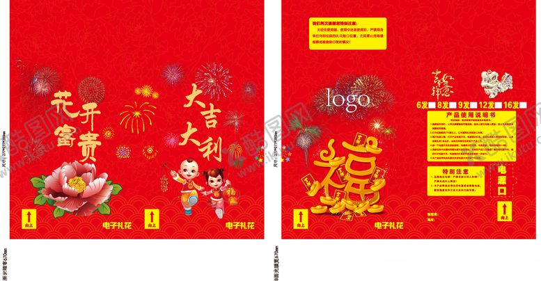 编号：68532010101450515430【酷图网】源文件下载-电子礼花箱