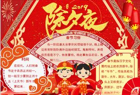 春节小报