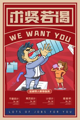 2021复古风企业招聘求贤若渴