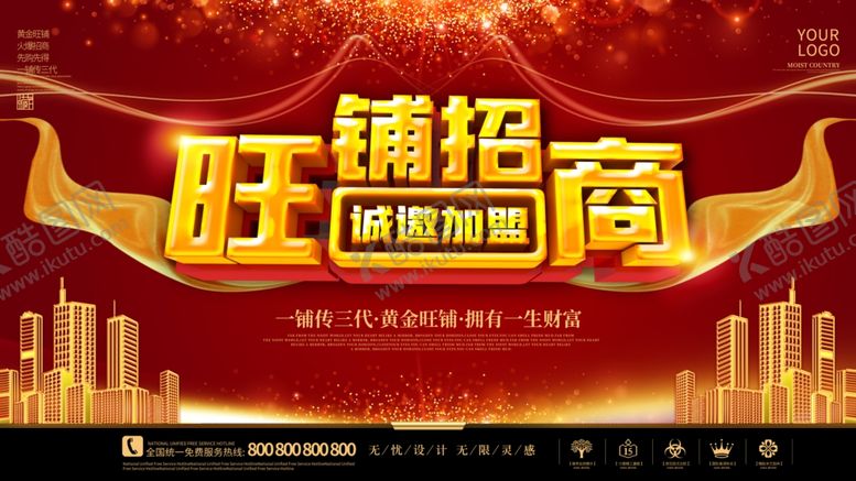 编号：28954906280142589272【酷图网】源文件下载-旺铺招商
