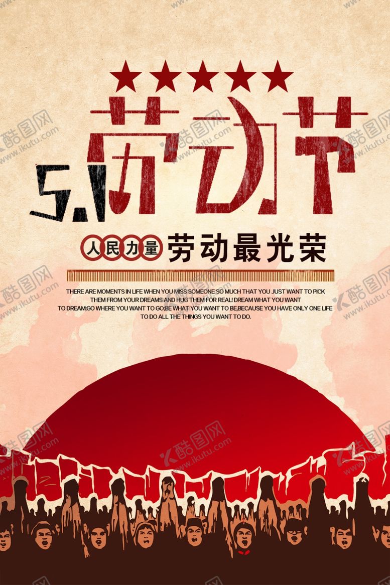 编号：60058711010041484093【酷图网】源文件下载-五一劳动节复古海报