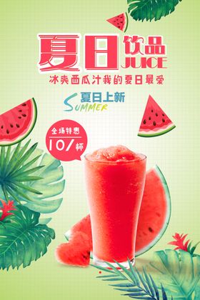 饮品海报