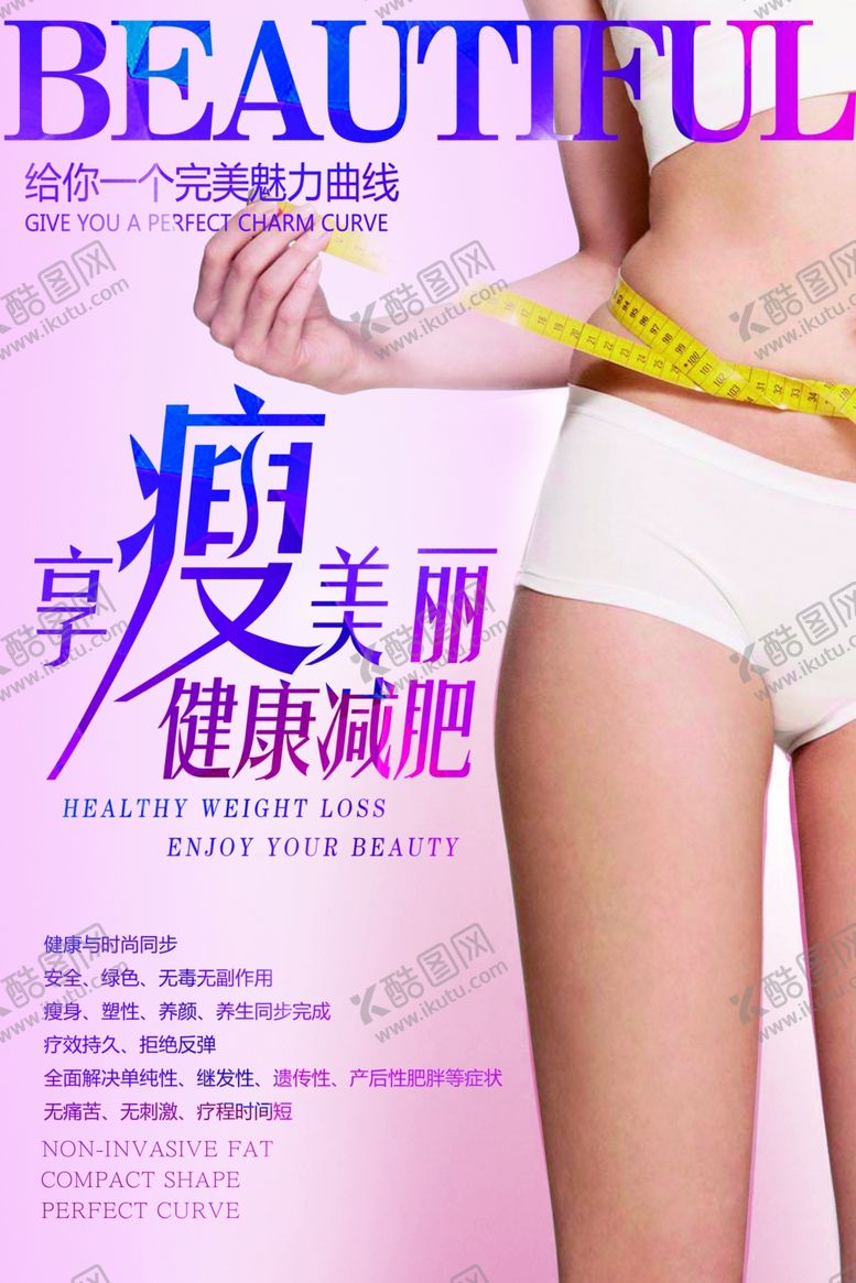 编号：89614009090559504651【酷图网】源文件下载-减肥瘦身海报