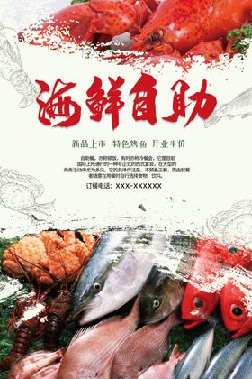 海鲜自助