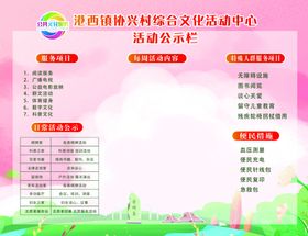 公示栏