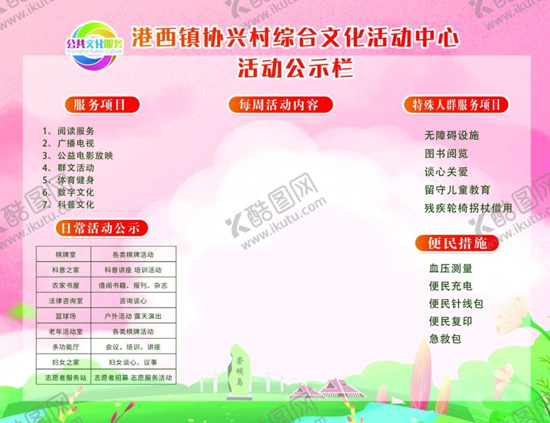 编号：69544205160321169134【酷图网】源文件下载-公示栏