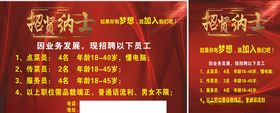 招聘启示