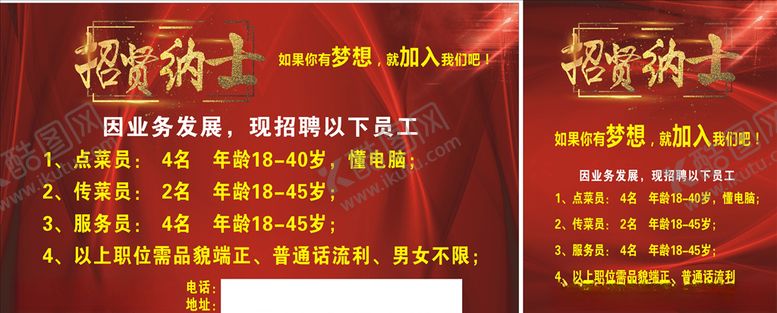 编号：90653610141658351116【酷图网】源文件下载-招聘启示