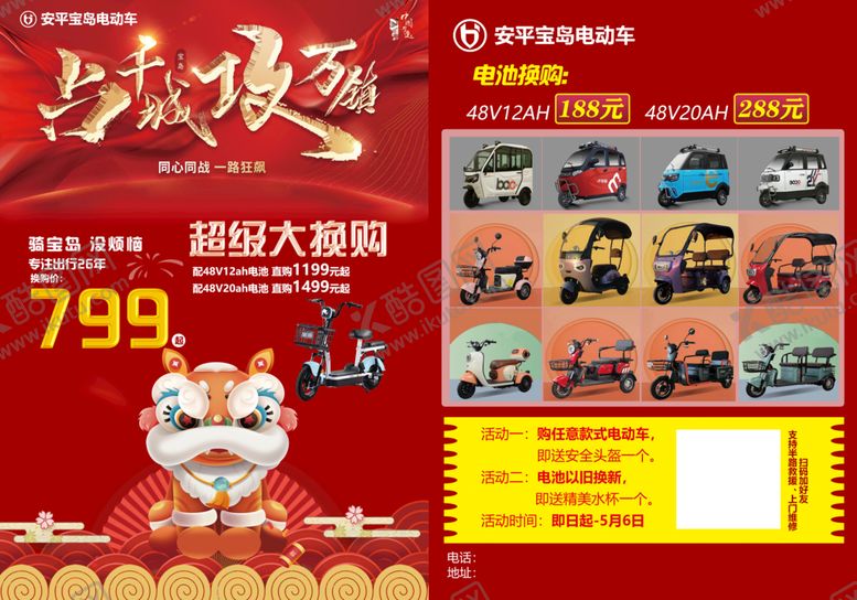 编号：97051409220745078510【酷图网】源文件下载-电动车