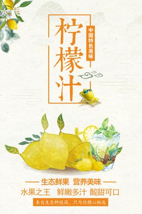 扁平化橙汁柠檬汁饮料促销宣传