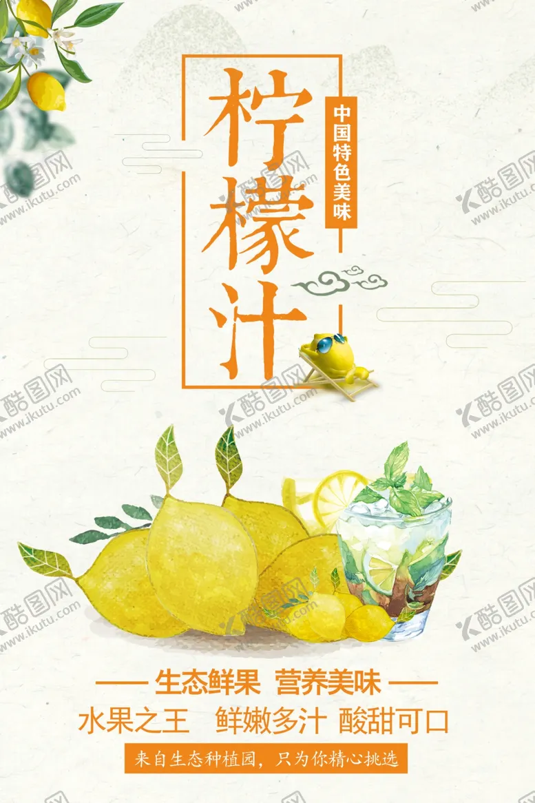 编号：31772704221239103213【酷图网】源文件下载-柠檬汁宣传促销海报