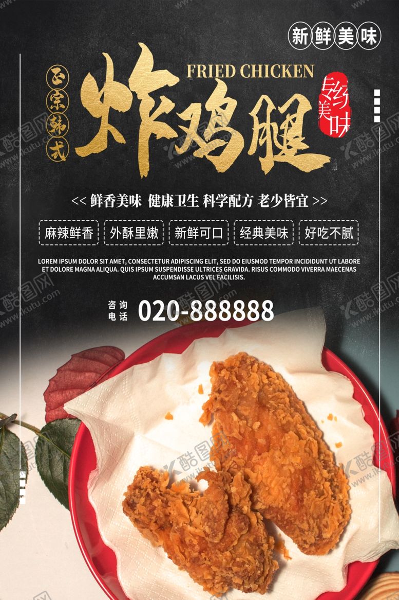 编号：13626109250033523725【酷图网】源文件下载-美食海报