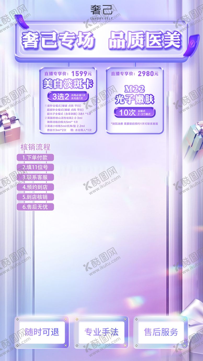 编号：14255911282125395607【酷图网】源文件下载-医美直播背景海报