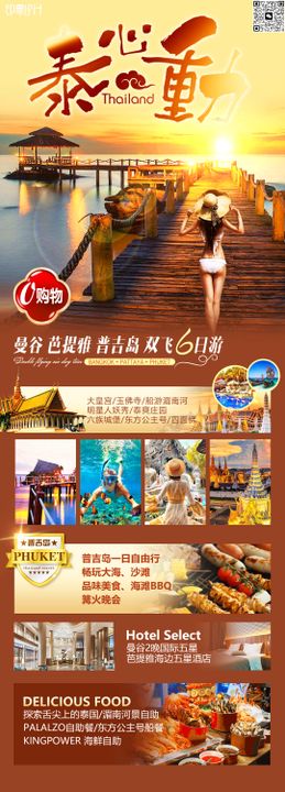 泰国旅游芭提雅曼谷海报