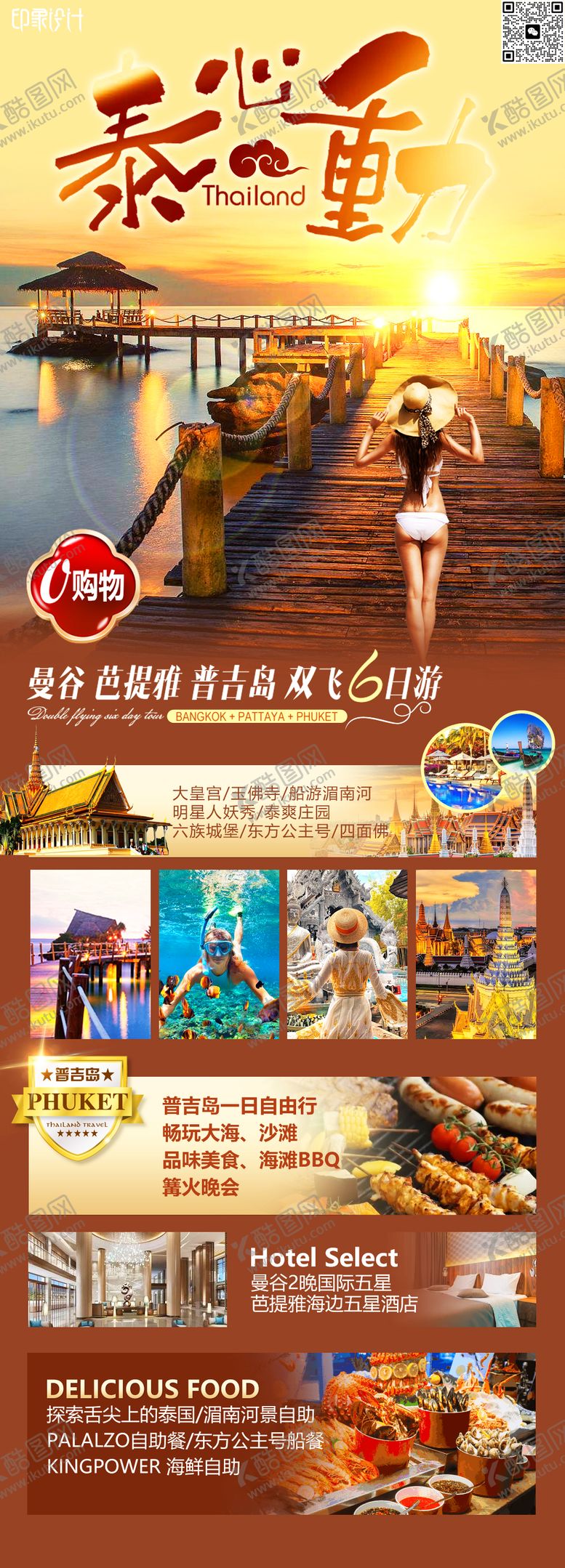 编号：62901311190615218816【酷图网】源文件下载-泰国曼谷旅游海报 