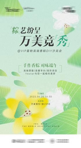 医美古风端午节沙龙宣传海报