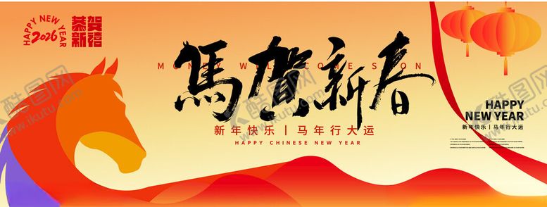 编号：34906404050525249598【酷图网】源文件下载-马年