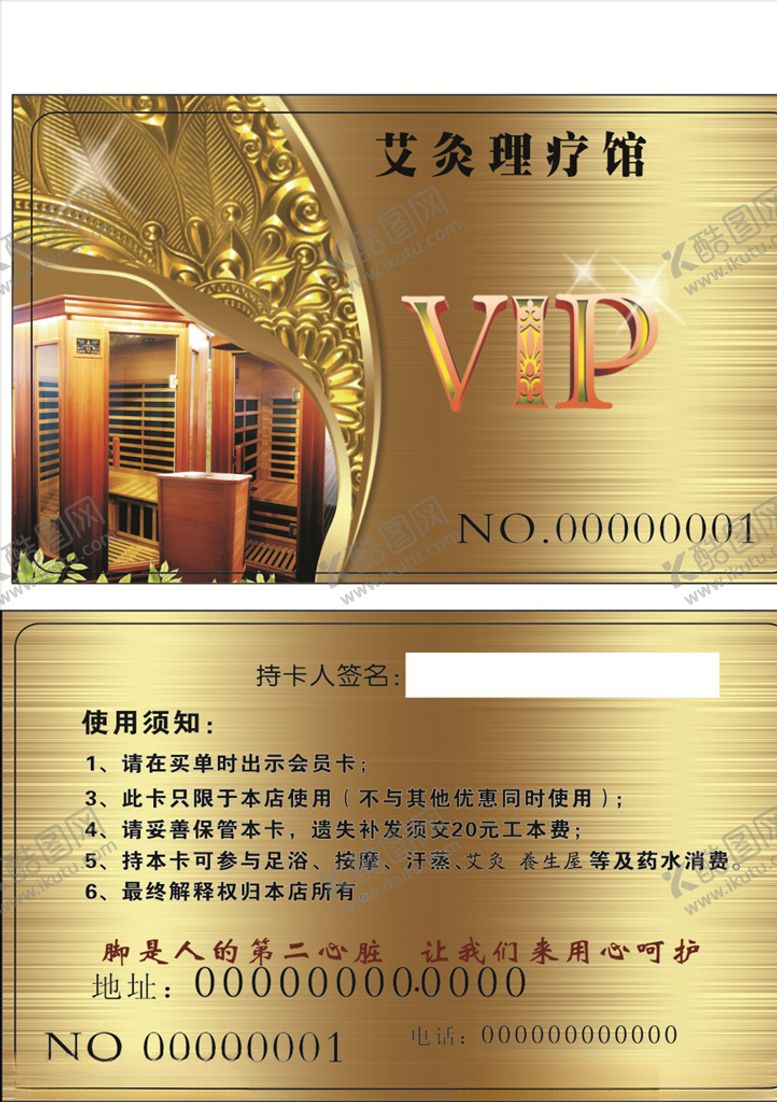 编号：18522005080027486424【酷图网】源文件下载-美容会员卡