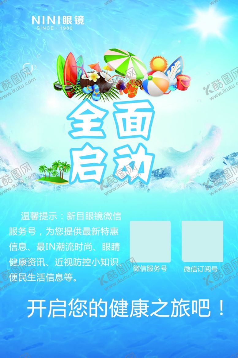 编号：69743504131652056543【酷图网】源文件下载-夏日微信分享