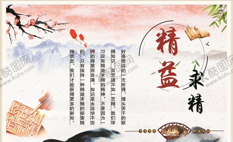 编号：47473406302323359485【酷图网】源文件下载-精益求精