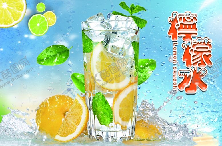 编号：94148107091459283964【酷图网】源文件下载-柠檬水