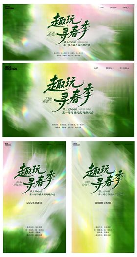 春季高级极简清新主KV海报