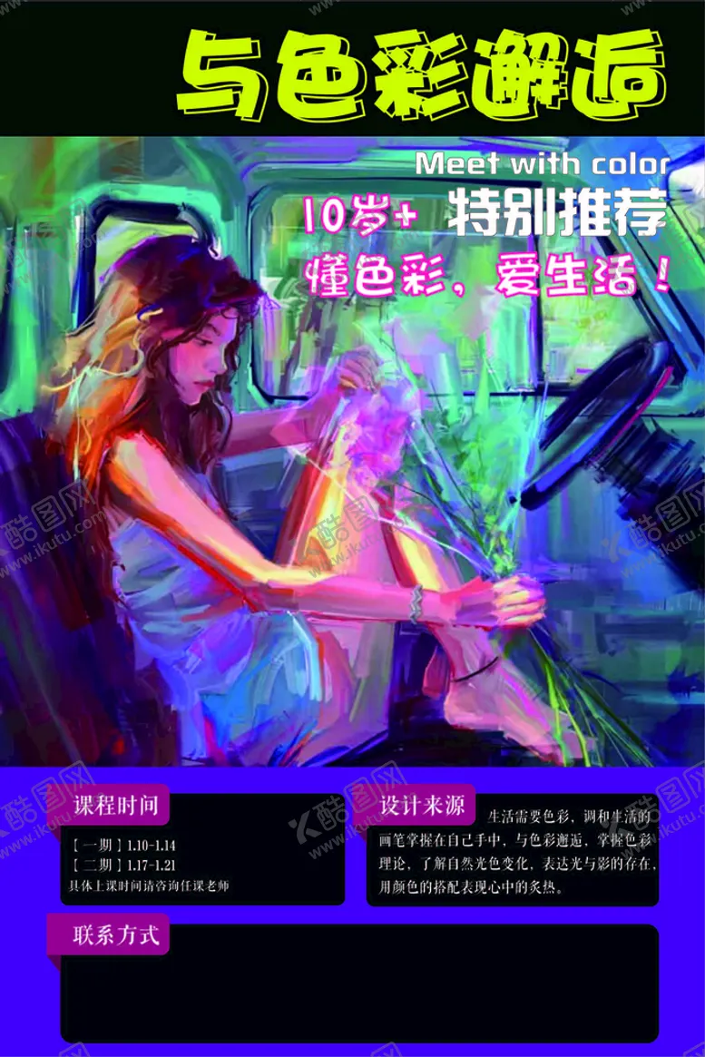 编号：70869310060714282078【酷图网】源文件下载-美术培训海报