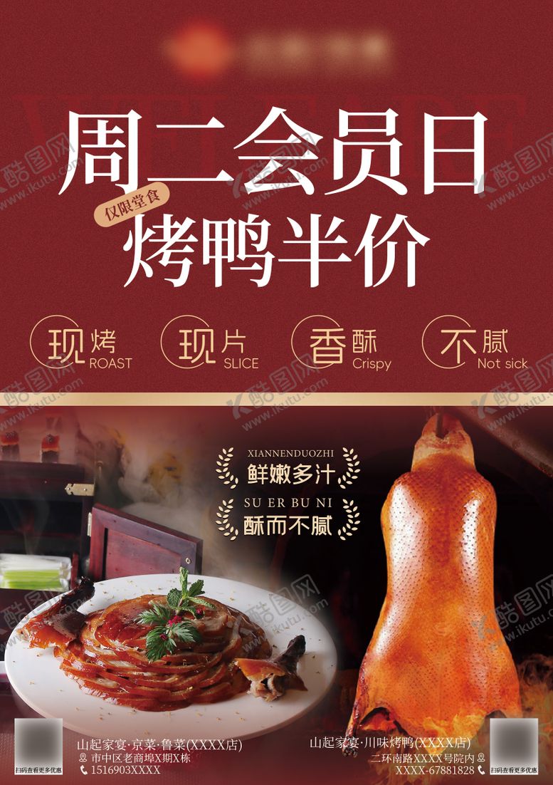 编号：73196204020205485822【酷图网】源文件下载-烤鸭半价海报