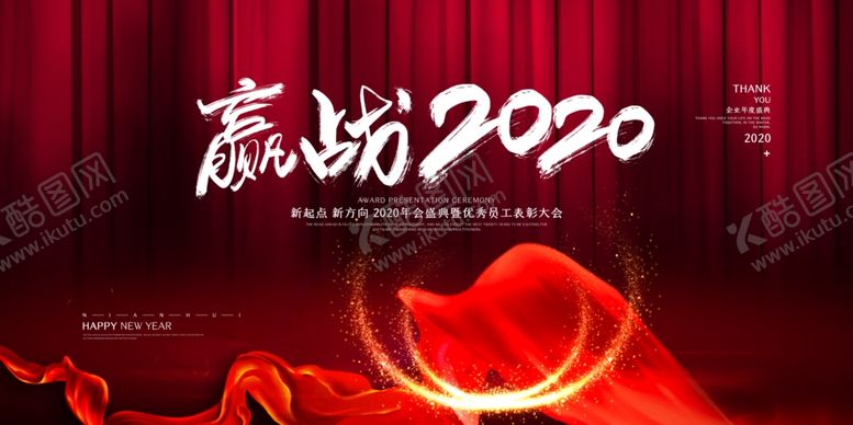 编号：92451710010021033839【酷图网】源文件下载-年会展板