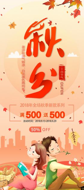 秋分