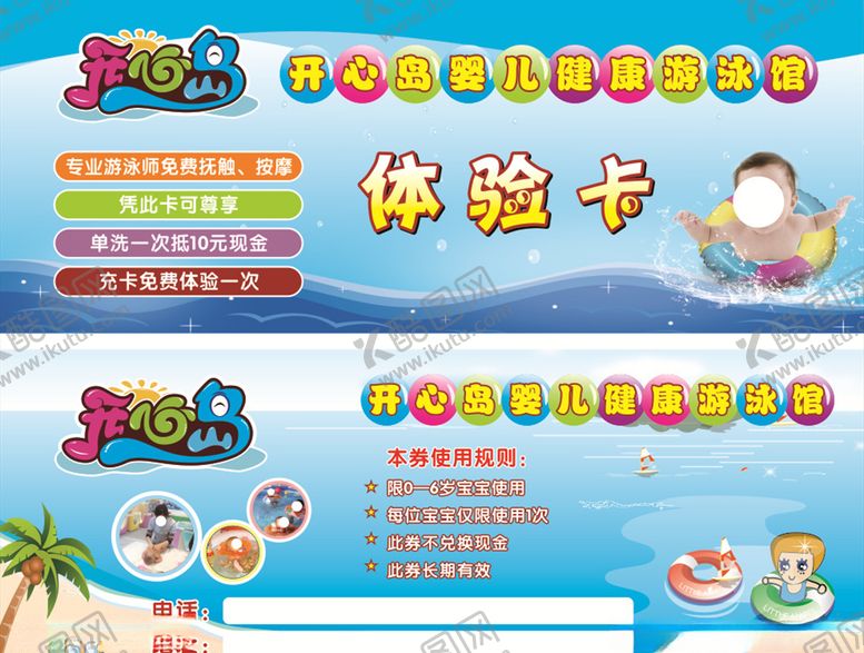 编号：71566310201204029633【酷图网】源文件下载-婴儿游泳馆